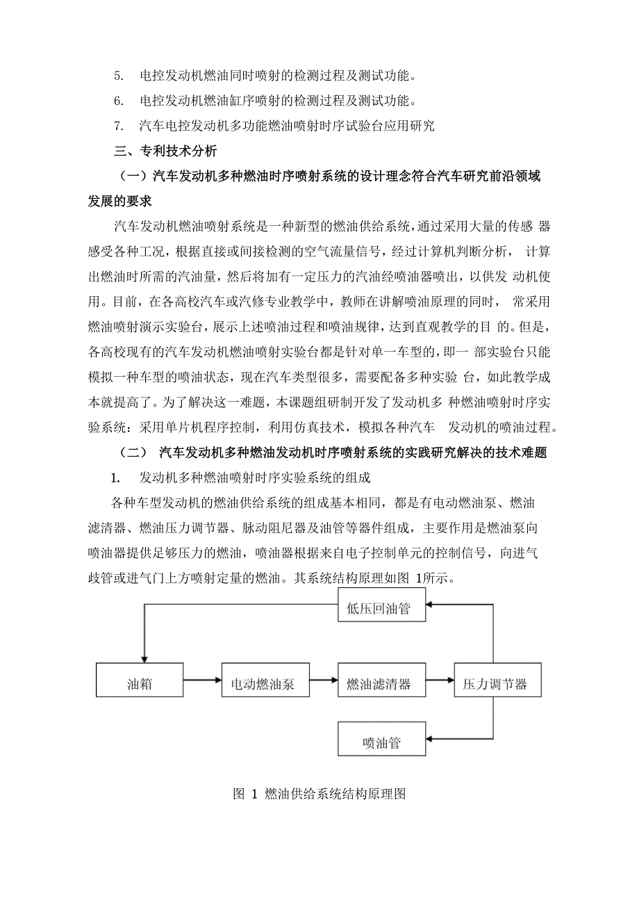 专利技术总结报告_第2页