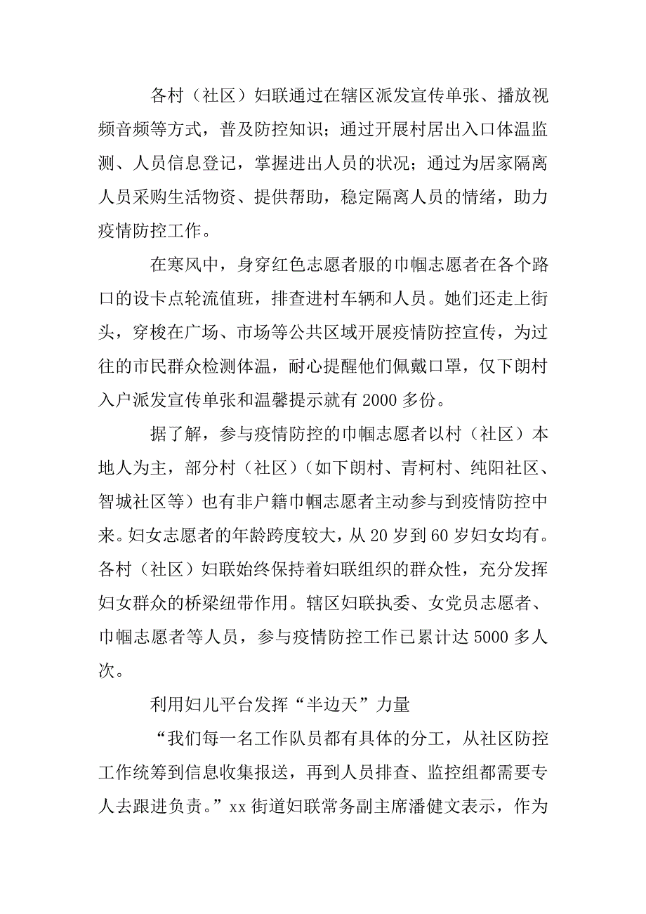 巾帼文明岗先进事迹5篇.doc_第3页