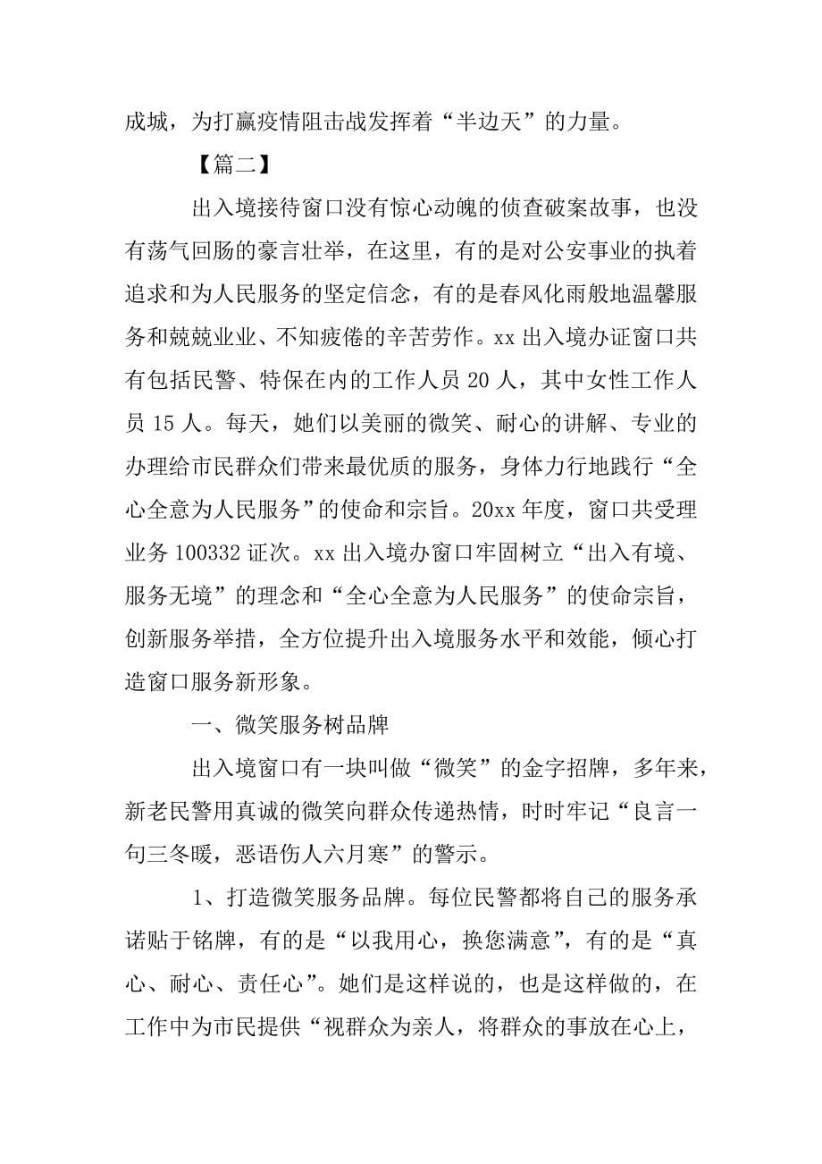 巾帼文明岗先进事迹5篇.doc_第5页