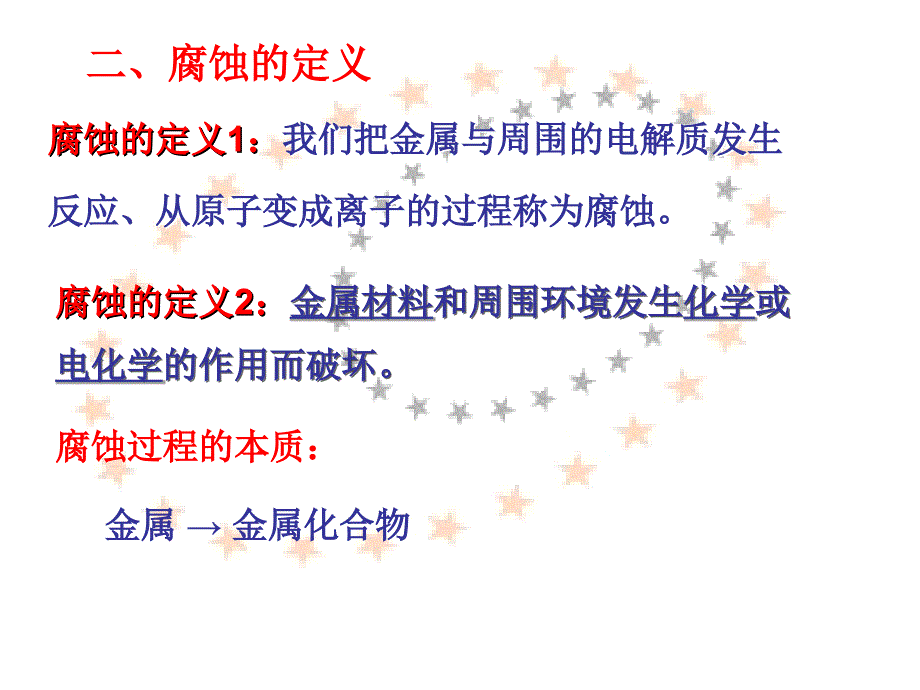 阴极保护讲义2_第4页