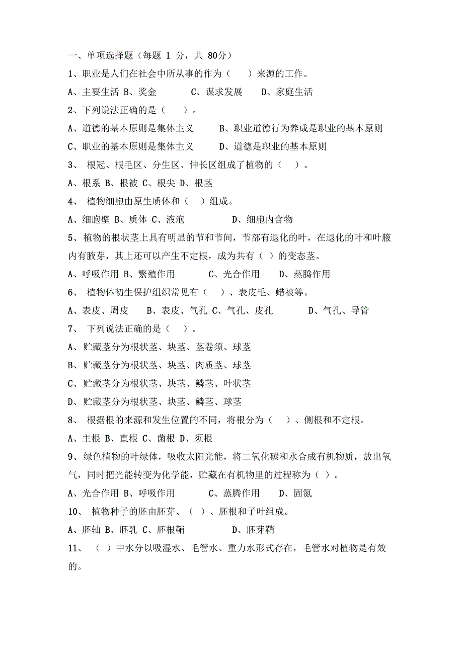 花卉工考试_第1页