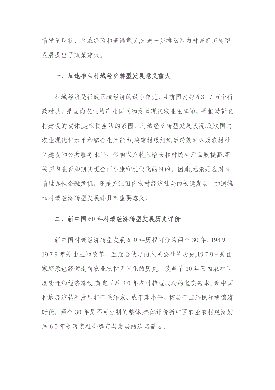 村域经济研究是个大课题_第4页