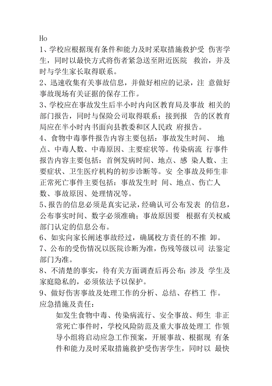 安全事故责任制度_第2页