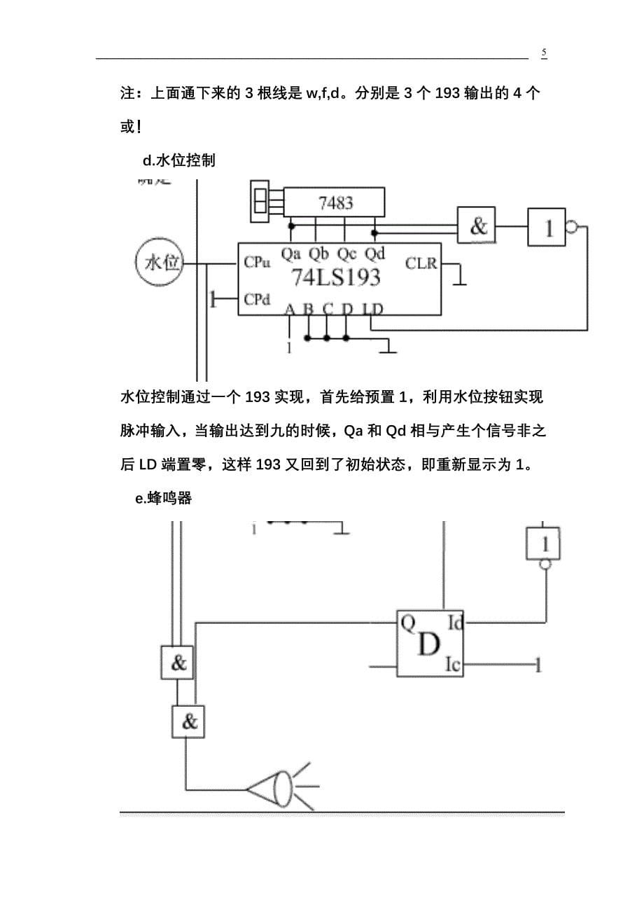 数字逻辑课程设计报告洗衣机控制电路设计_第5页