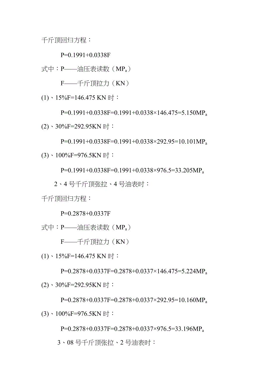 米箱梁预应力张拉计算书_第4页