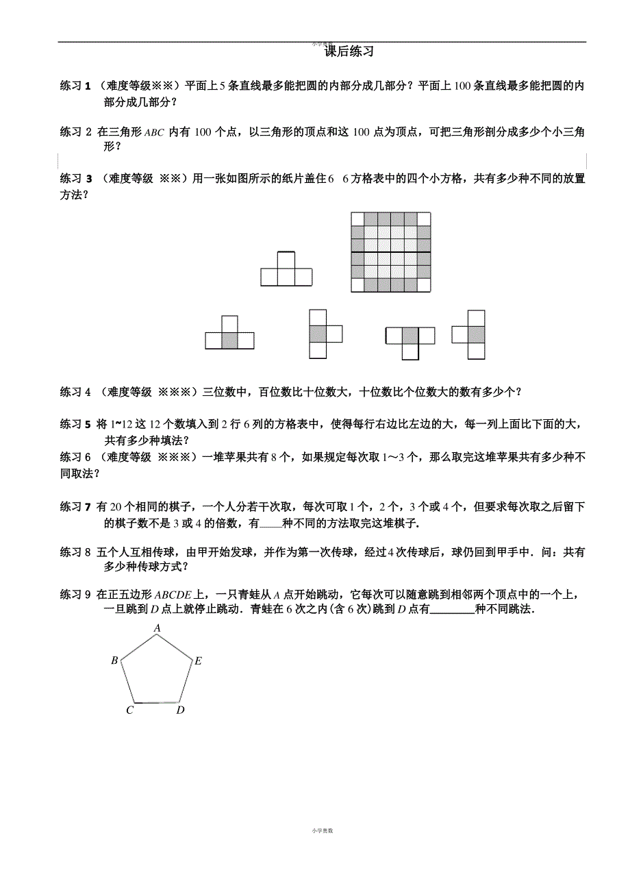 【小学奥数】计数方法与技巧综合.课后练习_第1页