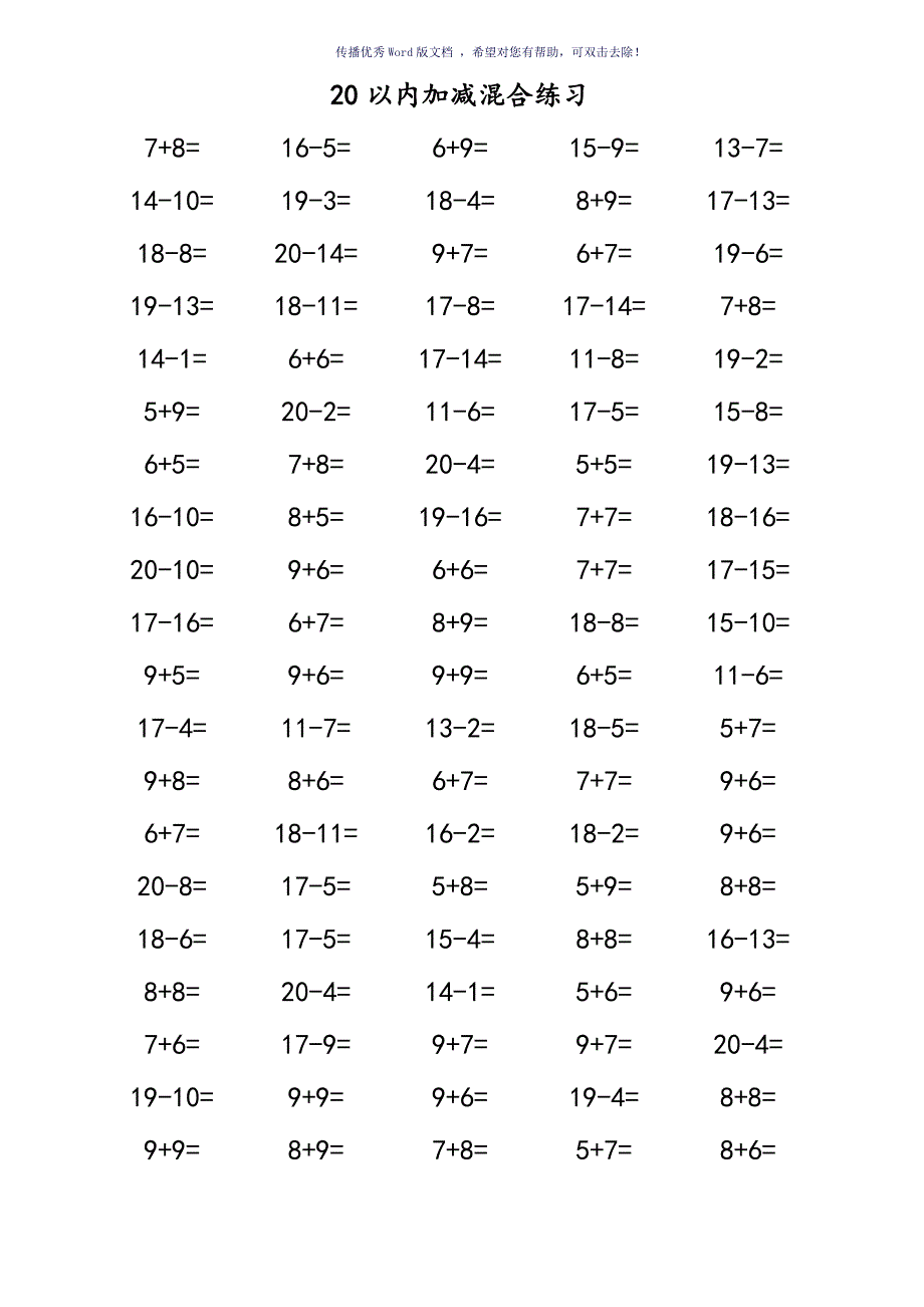 20以内口算题卡Word版_第2页