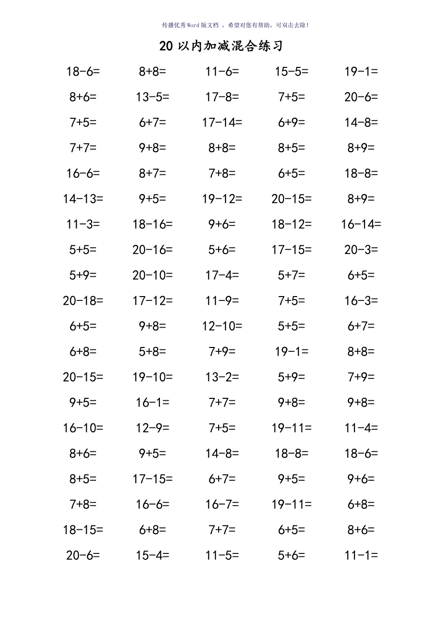 20以内口算题卡Word版_第4页