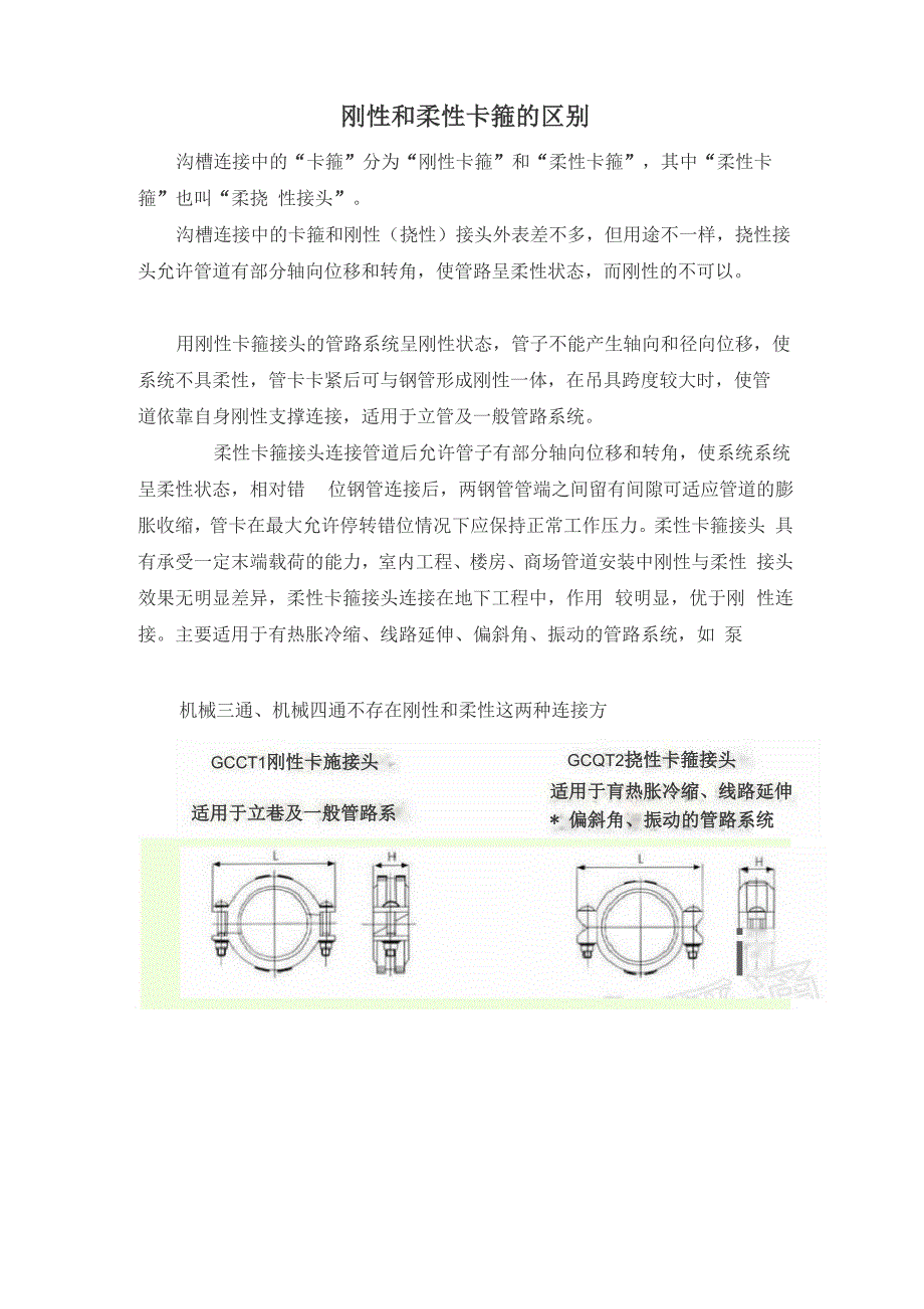 刚性和柔性卡箍的区别_第1页