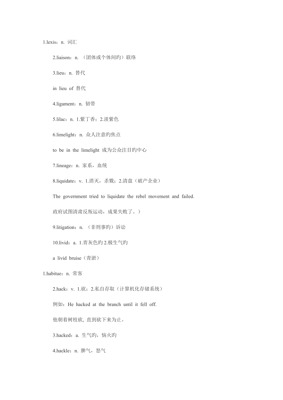 2023年专八高频词汇及必备句型.doc_第1页