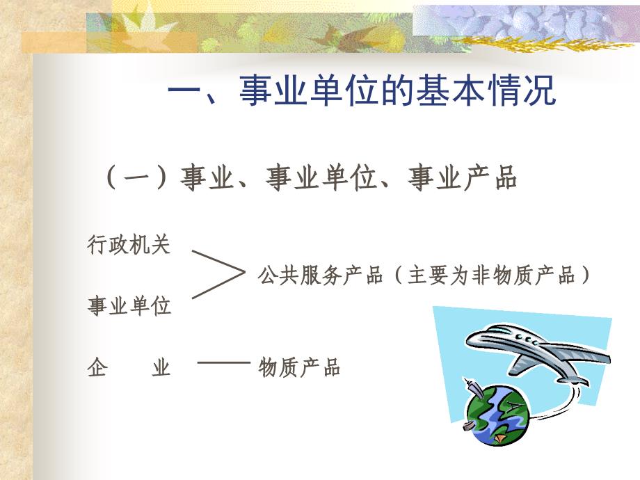 深圳市事业单位人事制度改革概要_第3页