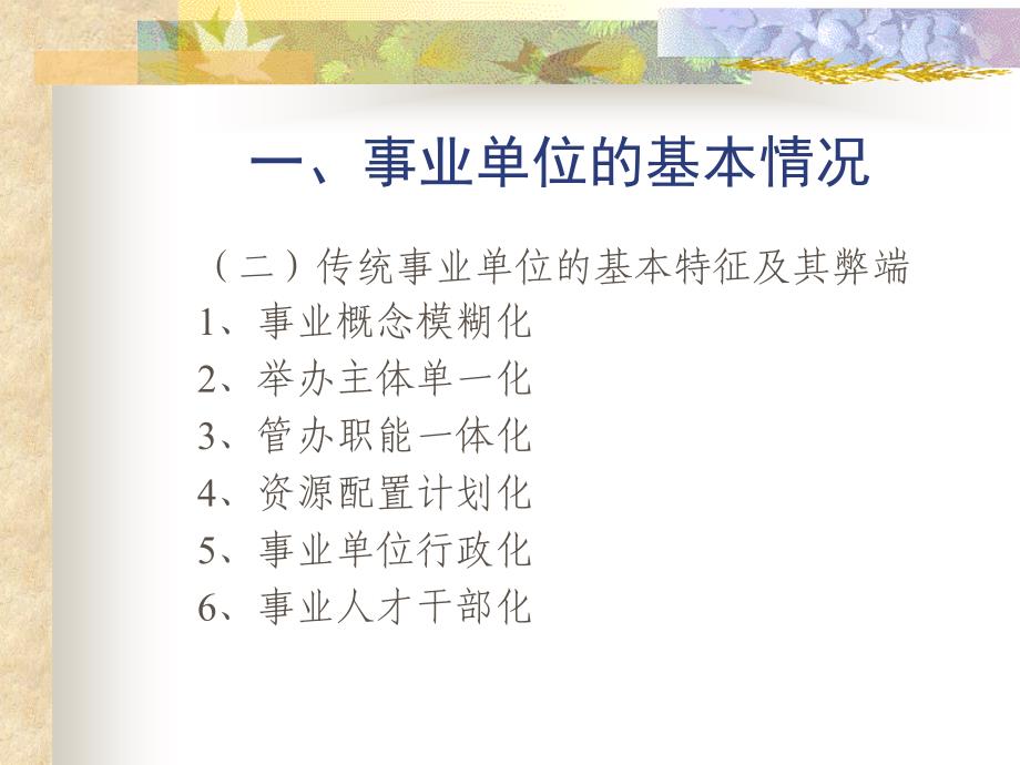 深圳市事业单位人事制度改革概要_第4页