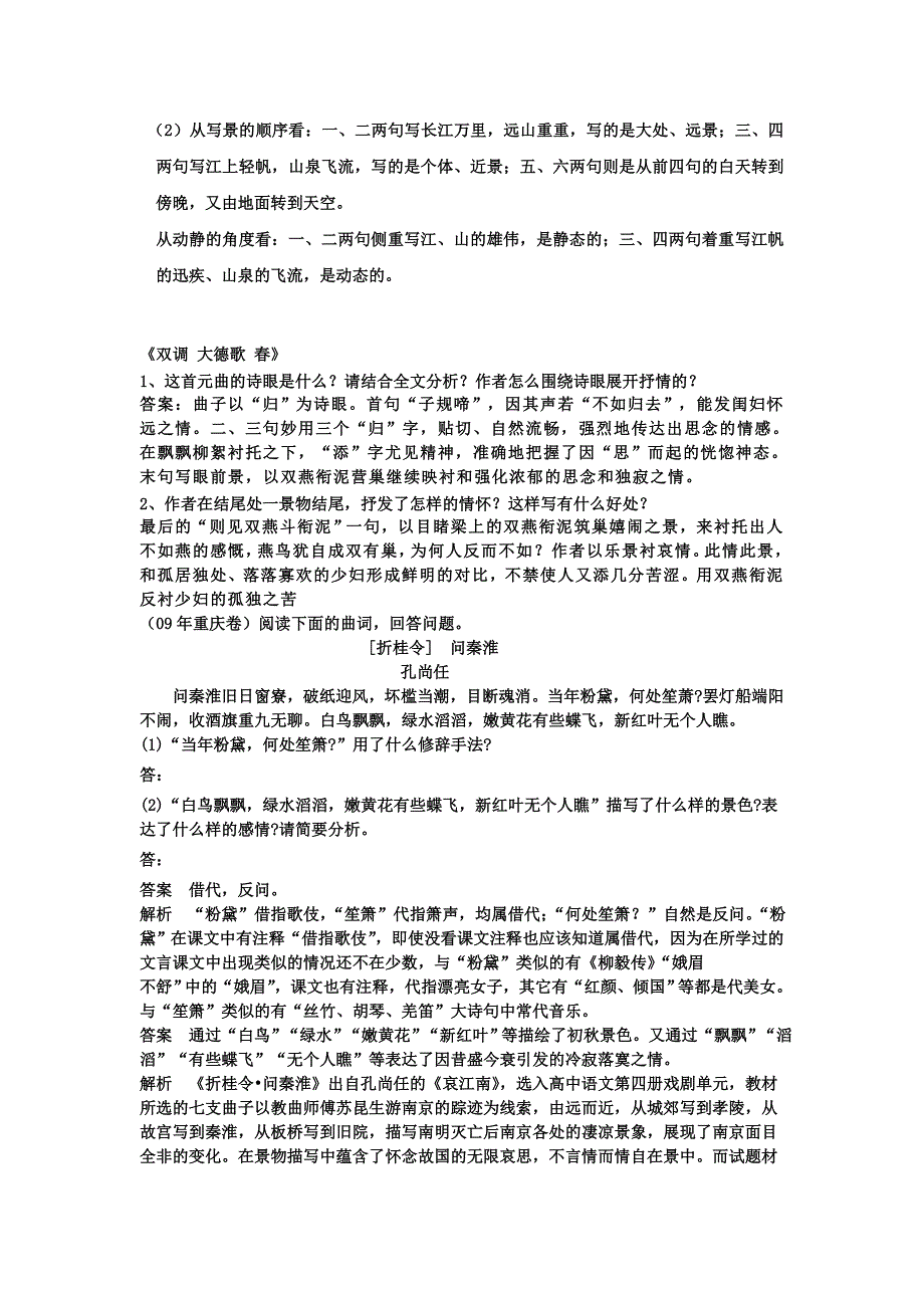 《元曲五首》导学案.doc_第4页