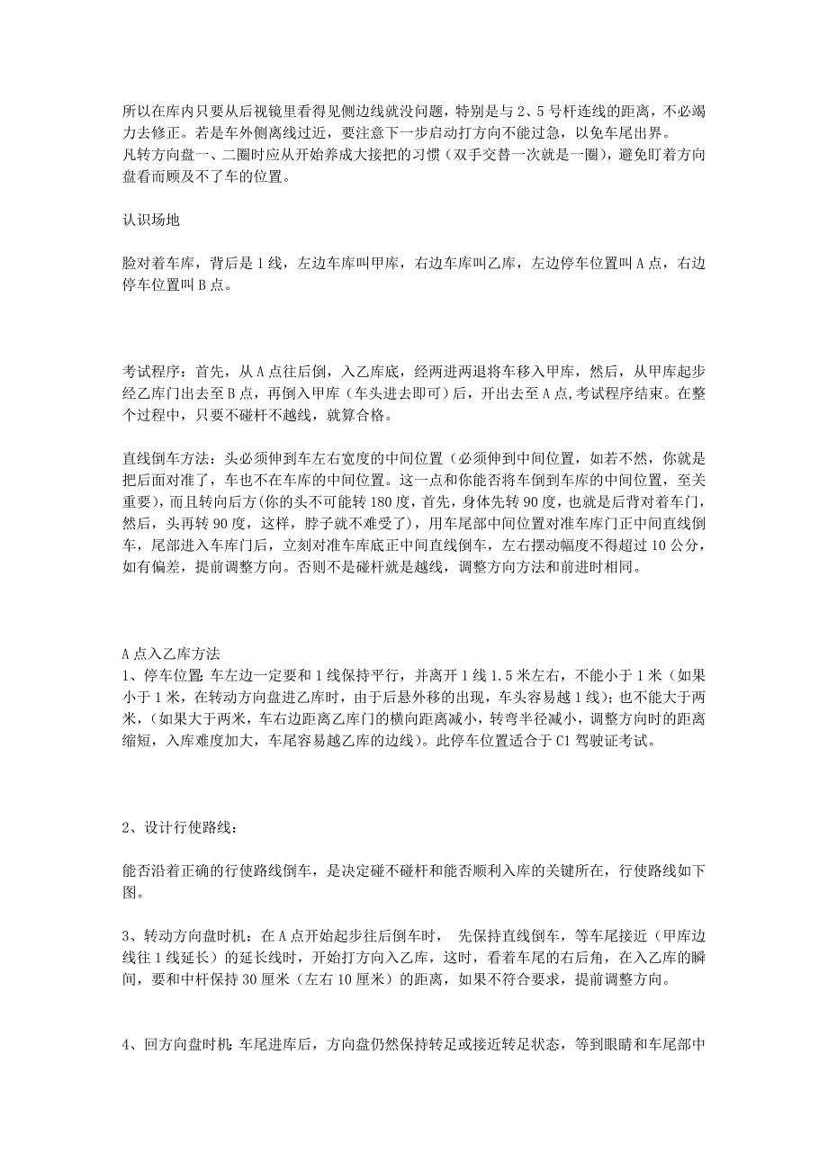 c1电子桩考技巧 皮卡车倒桩移库技巧讲解.doc_第2页