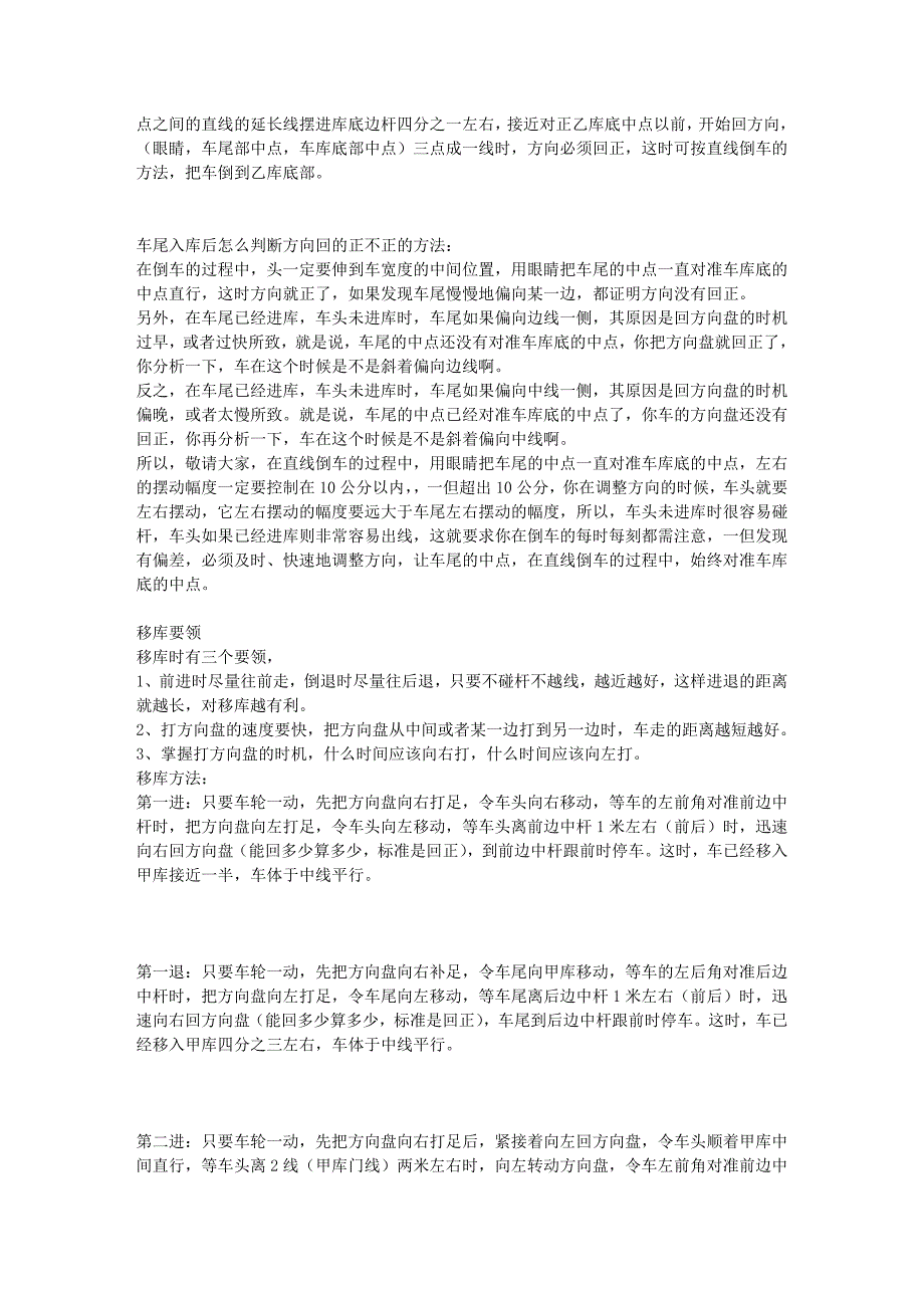 c1电子桩考技巧 皮卡车倒桩移库技巧讲解.doc_第3页