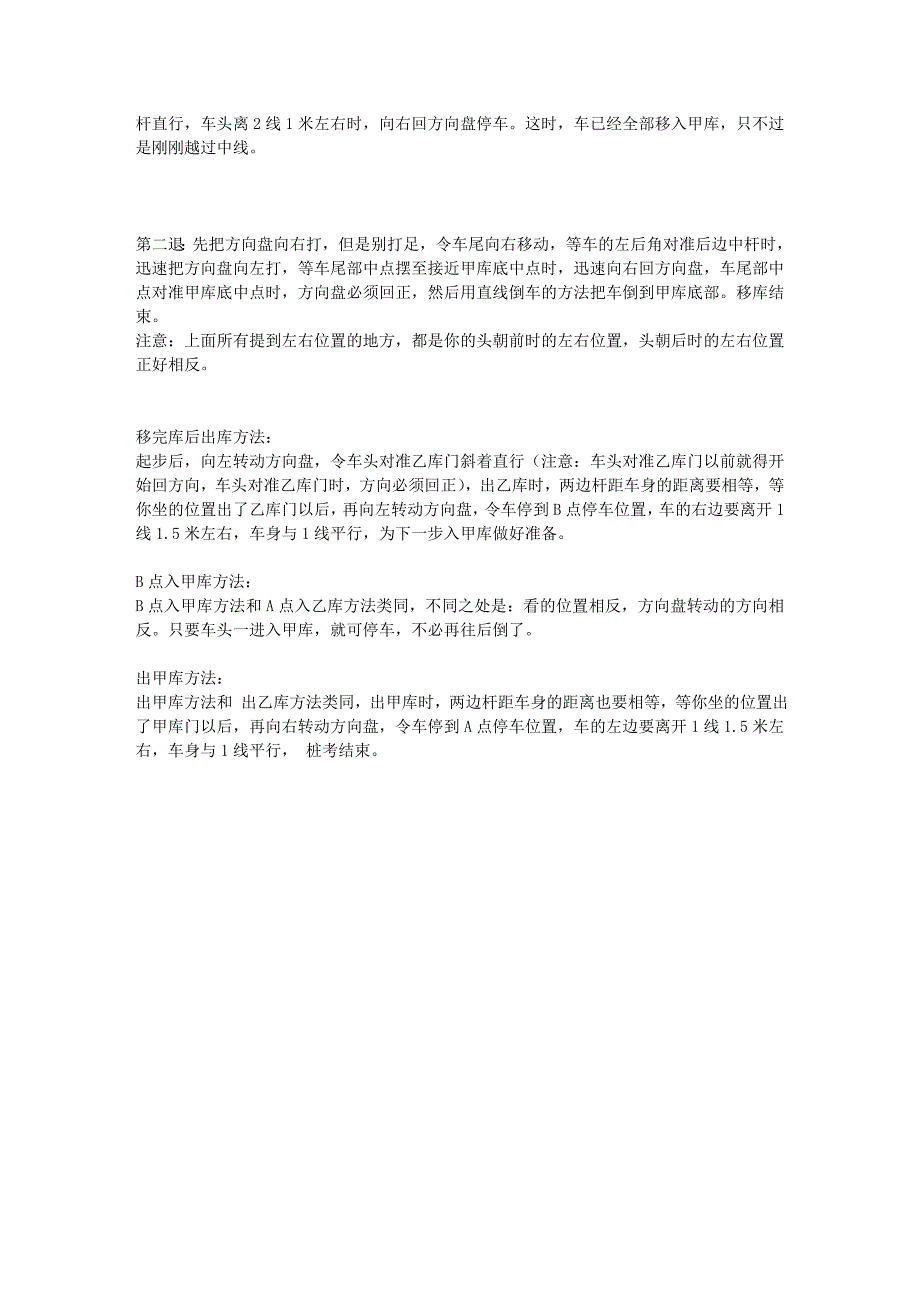 c1电子桩考技巧 皮卡车倒桩移库技巧讲解.doc_第4页