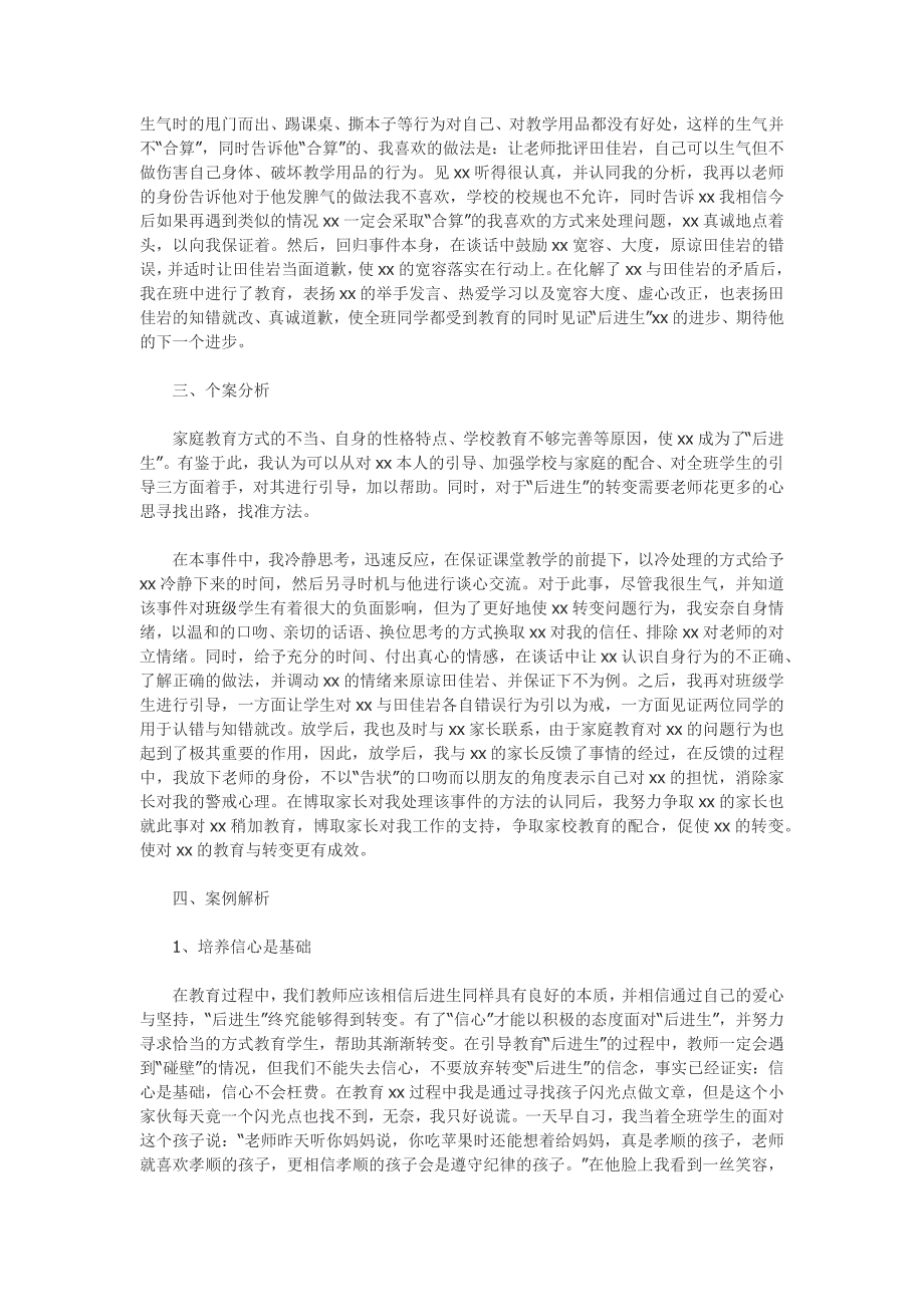 班主任教育经典案例_第2页