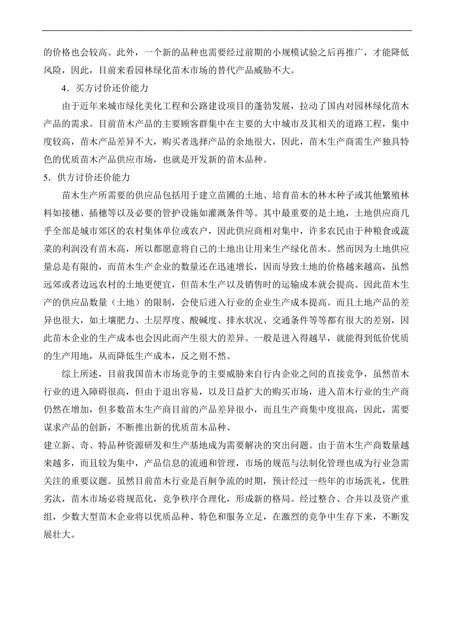 电大管理学基础形成性考核册作业答案_第3页