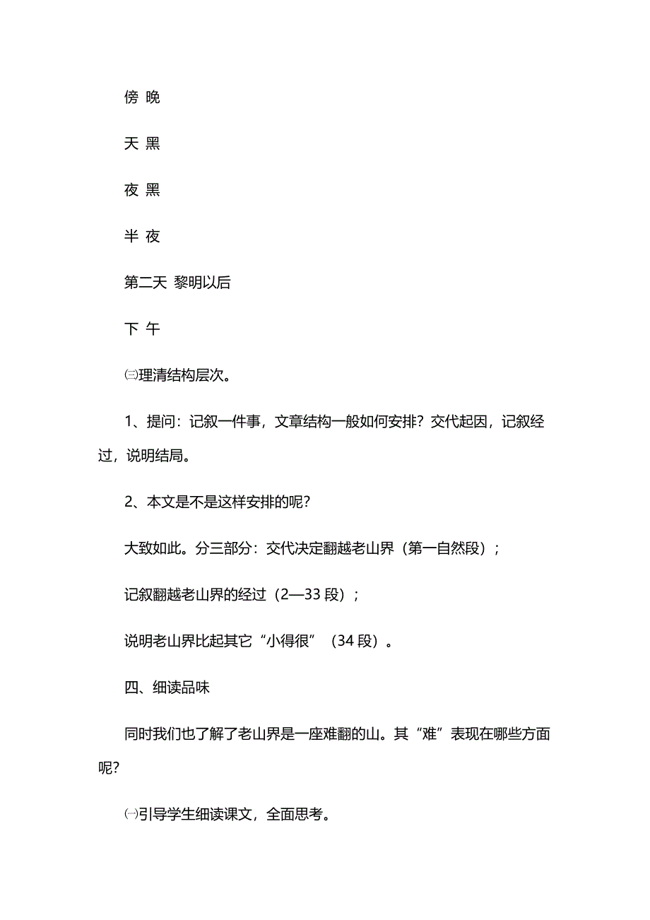 《老山界》教案[100].docx_第2页