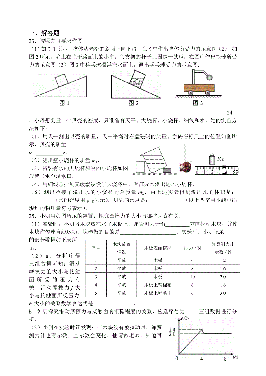 八下物理期末复习一（教育精品）_第4页