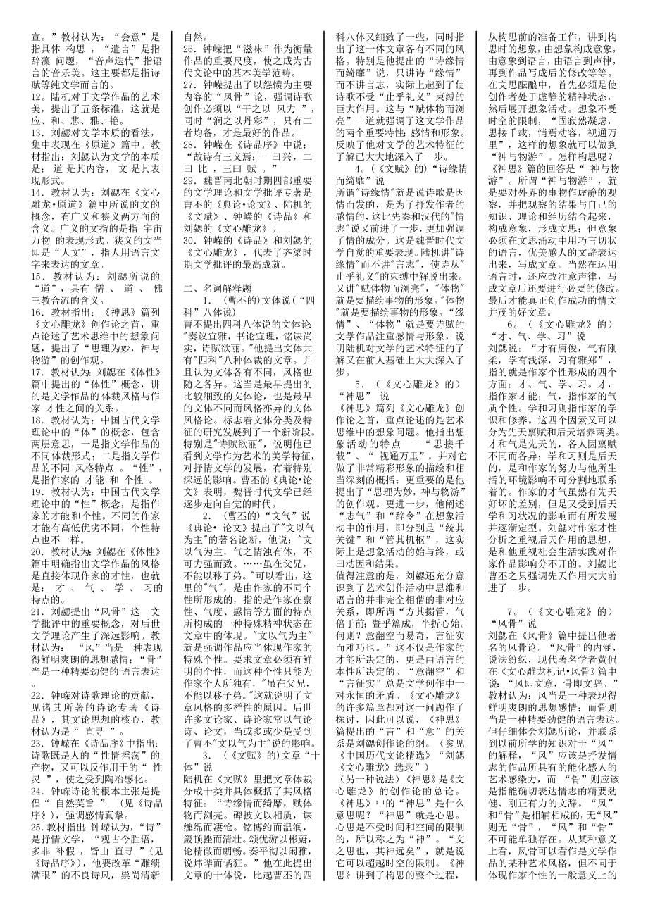 中国古代文论选读复习大纲_第5页