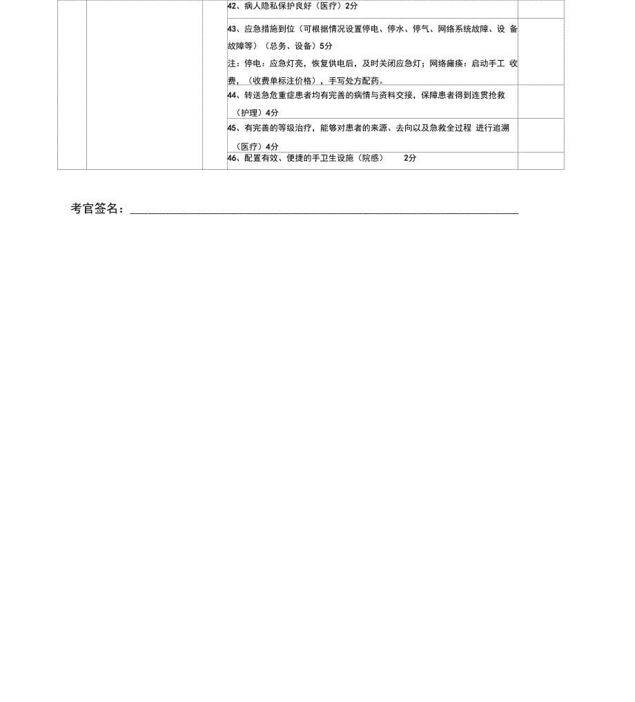 急诊模拟演练_第5页