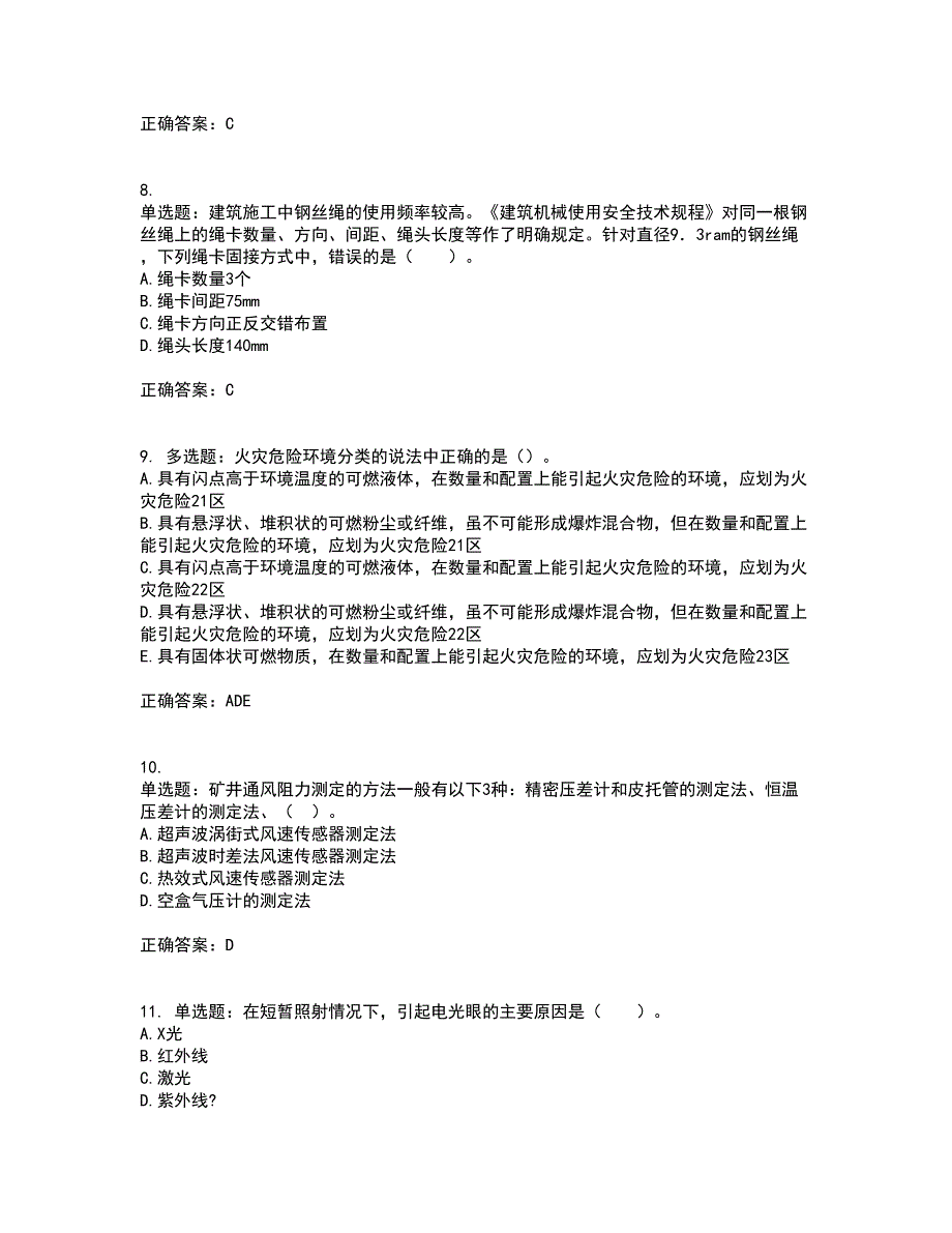 2022年注册安全工程师考试生产技术全考点考试模拟卷含答案36_第3页