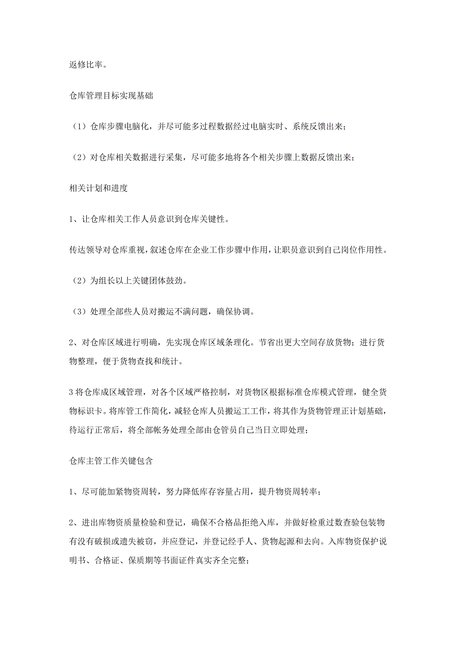 仓库规划方案专题计划书三篇.doc_第4页