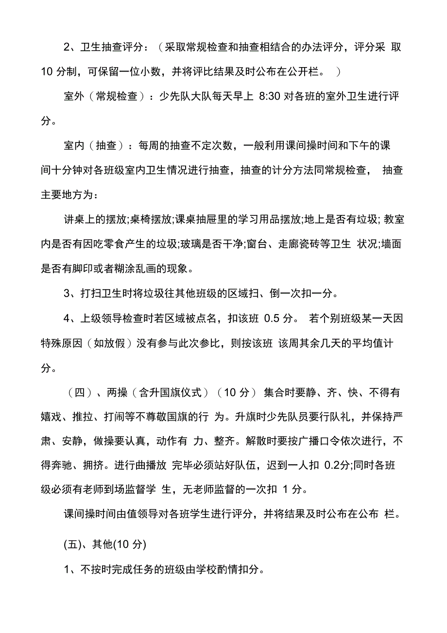 流动红旗评比方案卫生流动红旗评比方案_第3页