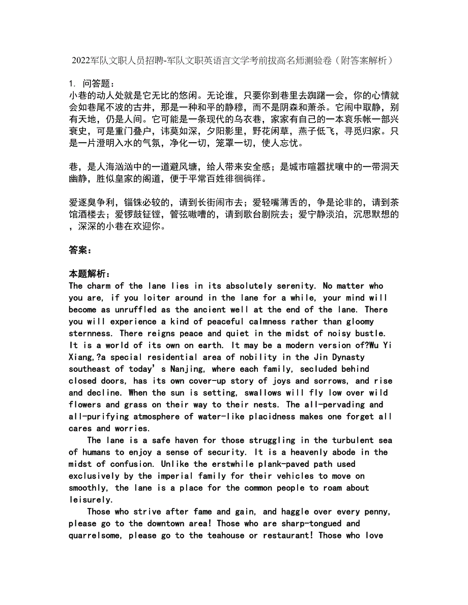 2022军队文职人员招聘-军队文职英语言文学考前拔高名师测验卷35（附答案解析）_第1页