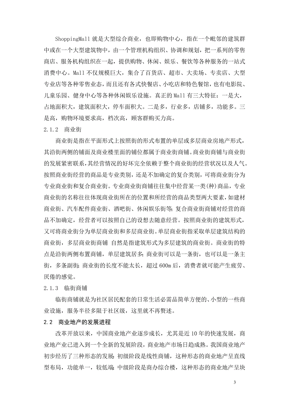 毕业论文商业地产开发与运营模式探讨_第3页