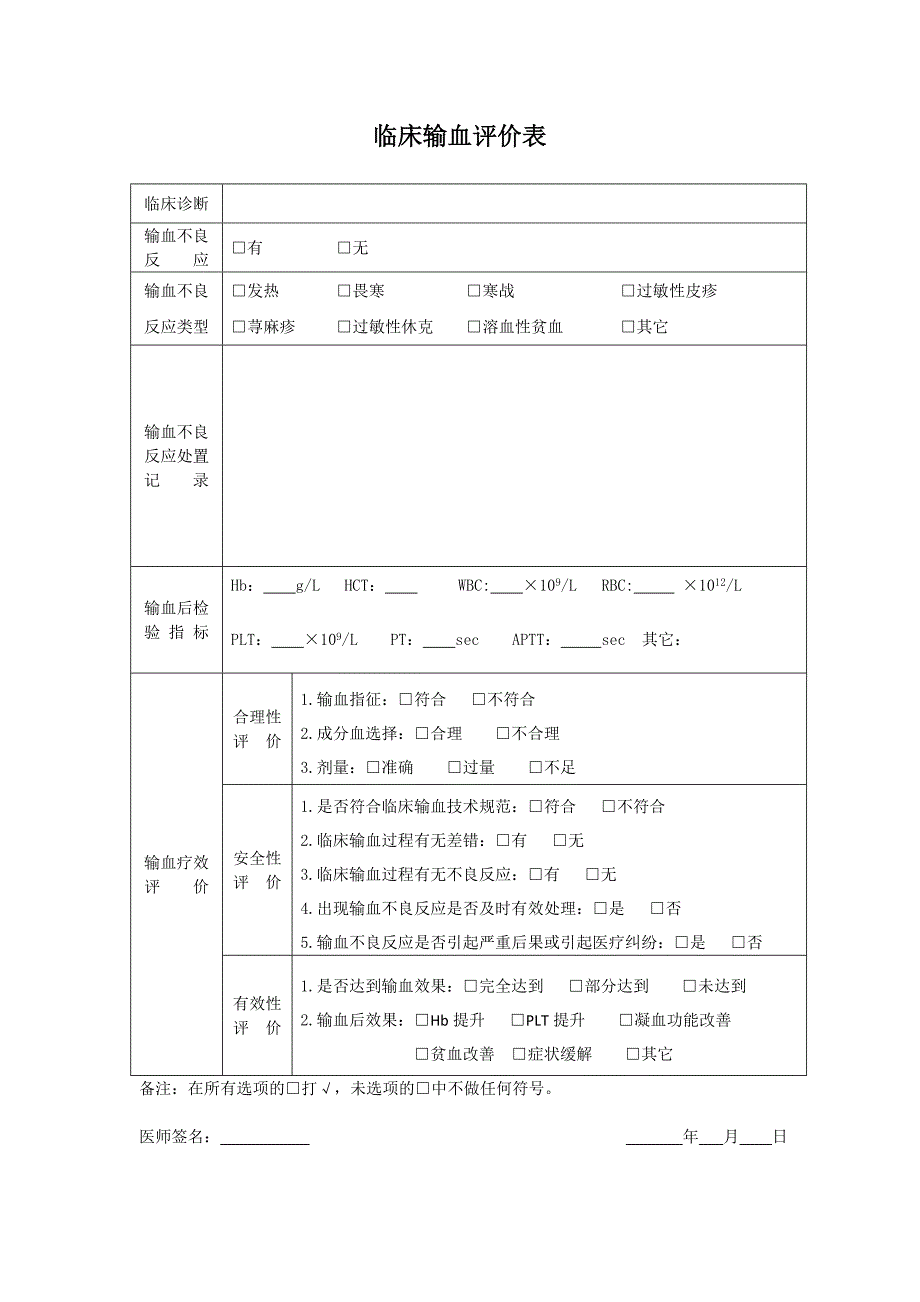 手术科室输血评估表_第4页