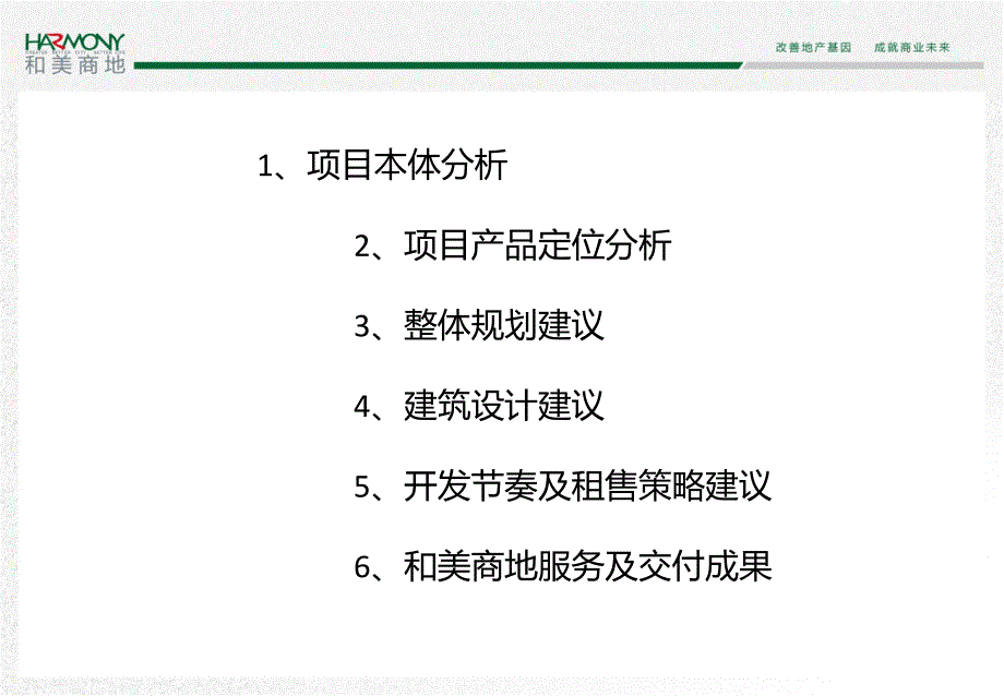 20贵州仁怀国酒城项目定位规划设计建议书52页_第2页