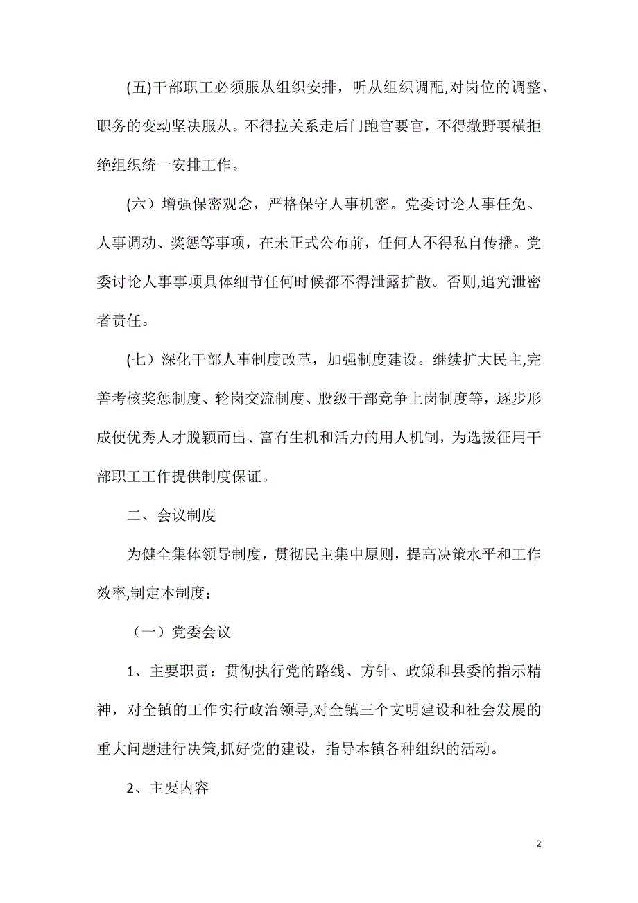 镇机关事务管理制度_第2页