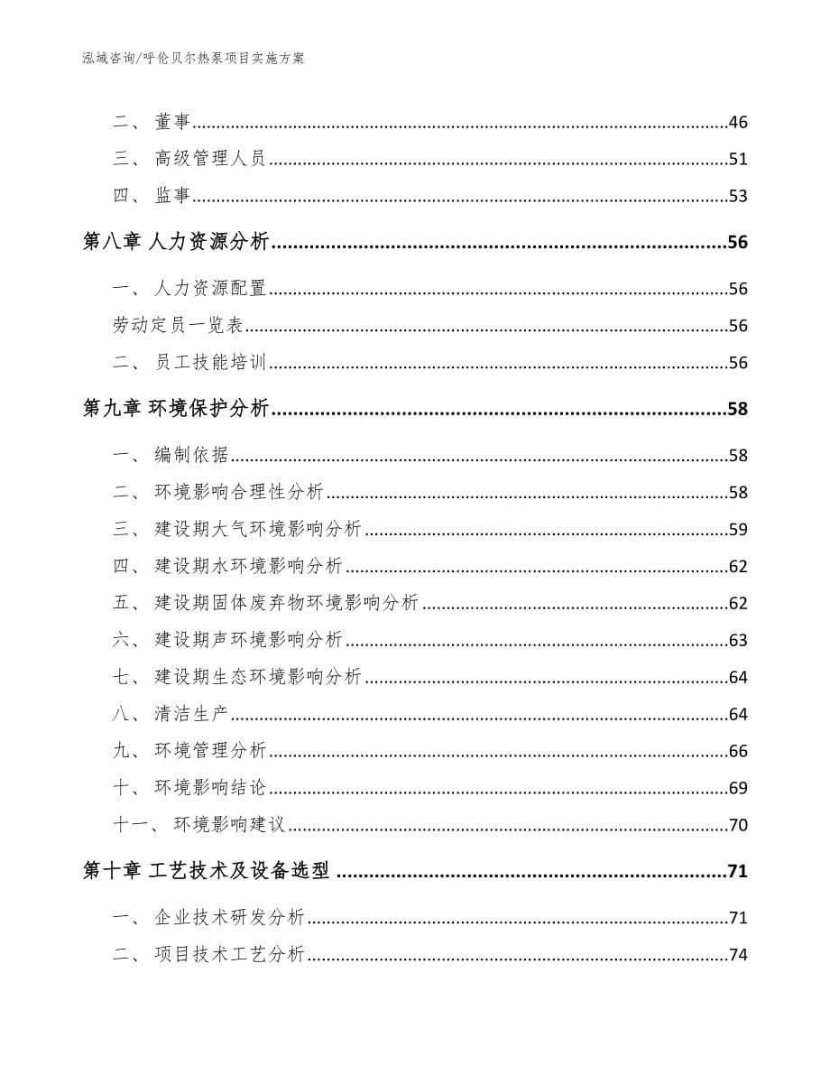 呼伦贝尔热泵项目实施方案_第5页