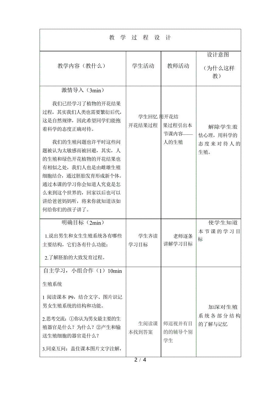 人教版生物七年级下册4.1.2《人的生殖》教案_第2页