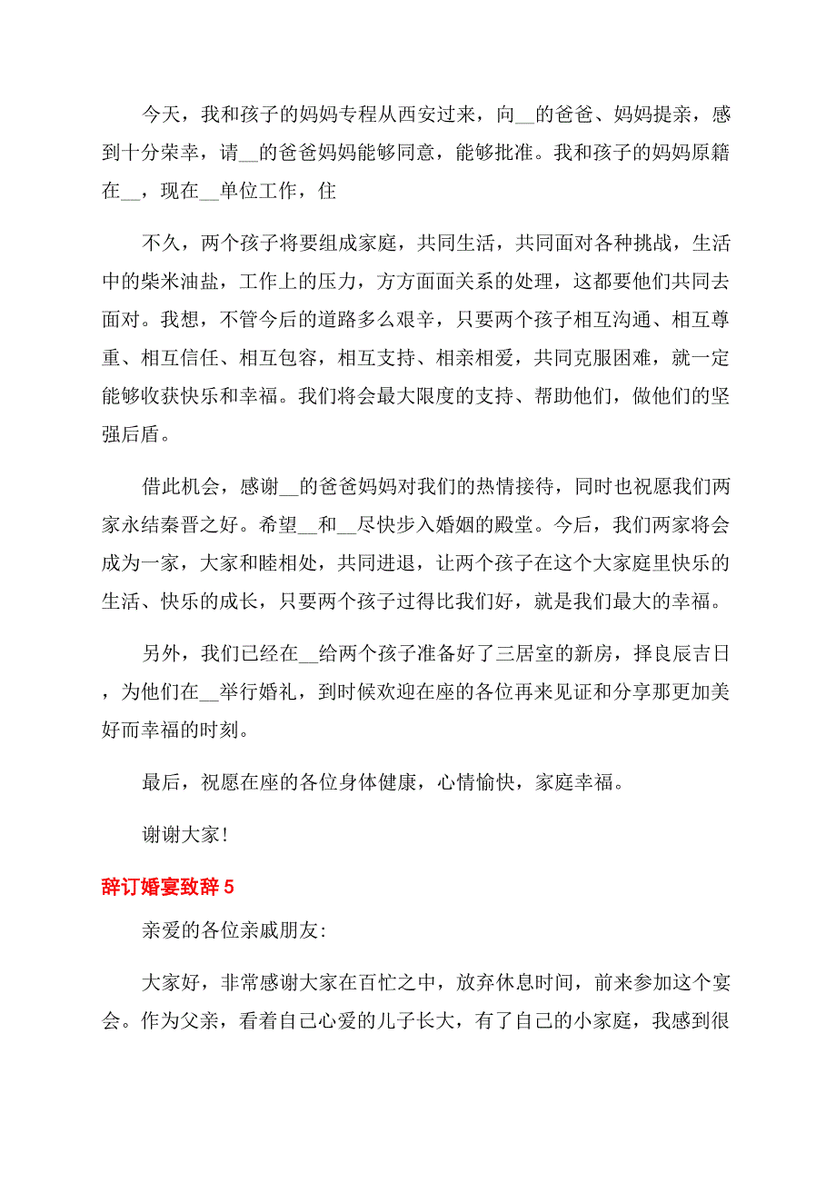 订婚宴致辞例文集总.docx_第4页