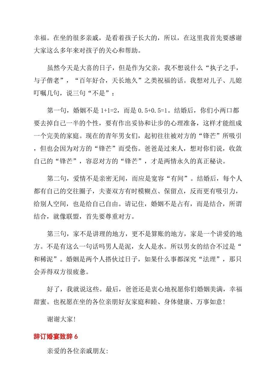 订婚宴致辞例文集总.docx_第5页