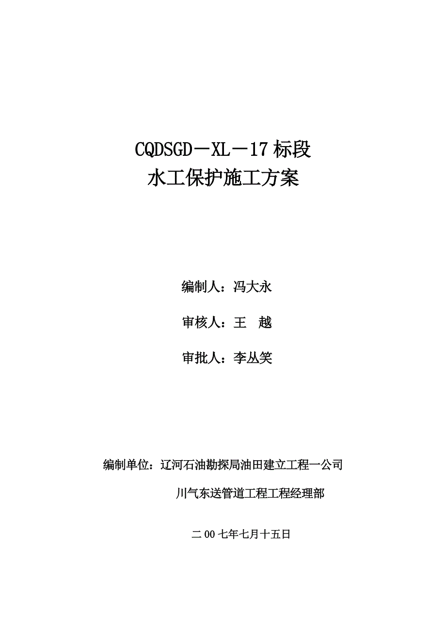 2022年水工保护施工方案备_第1页