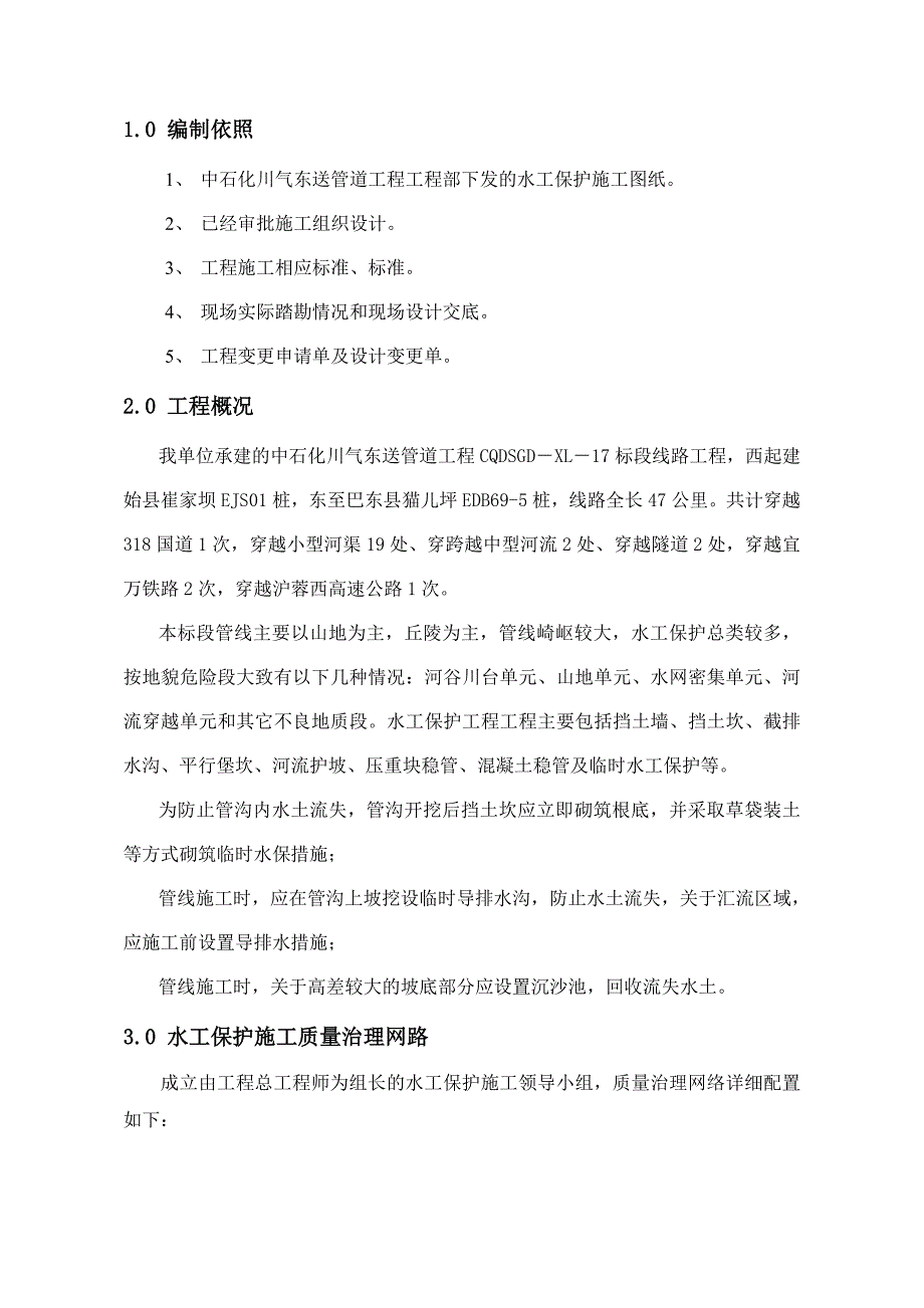 2022年水工保护施工方案备_第3页