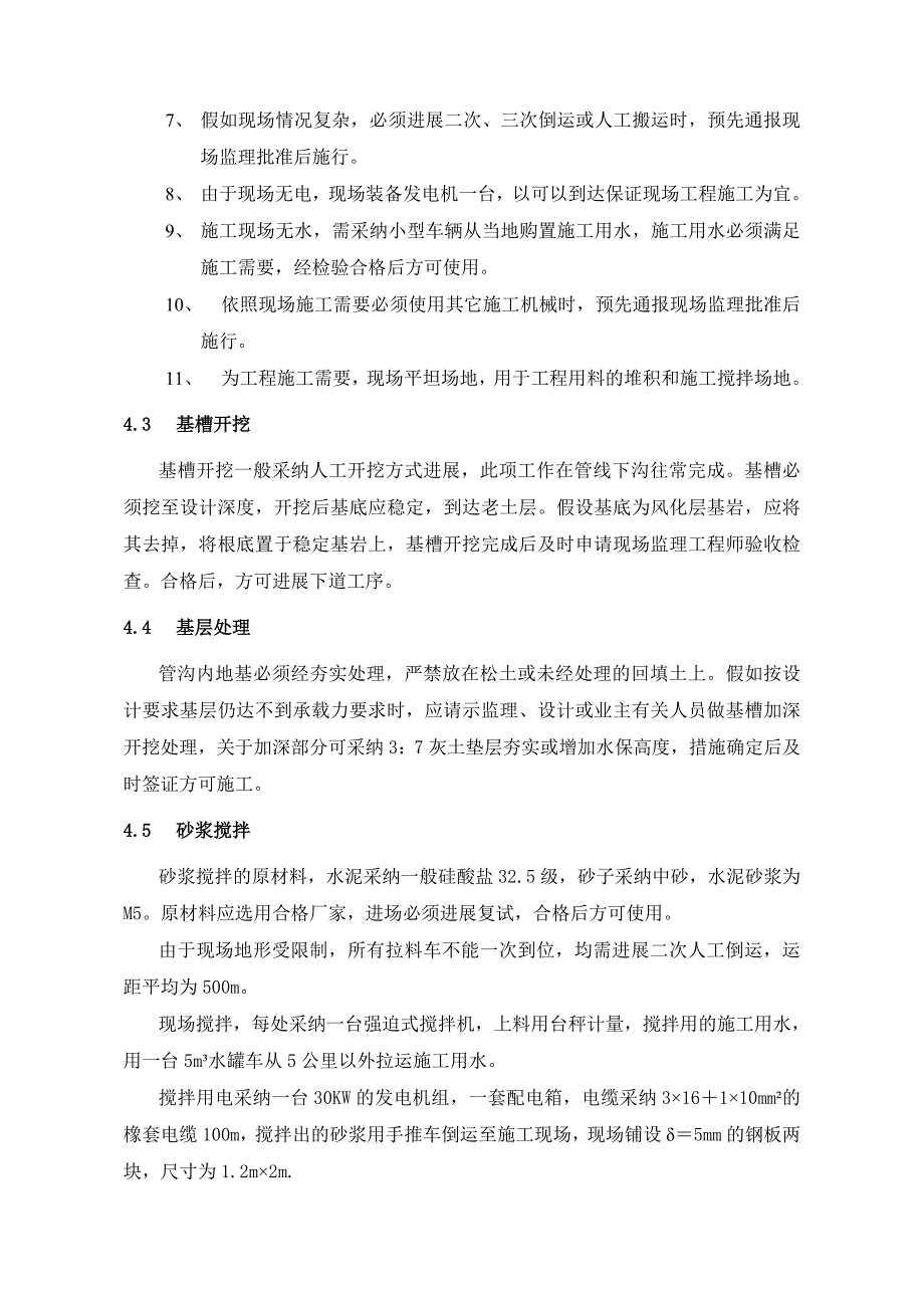 2022年水工保护施工方案备_第5页