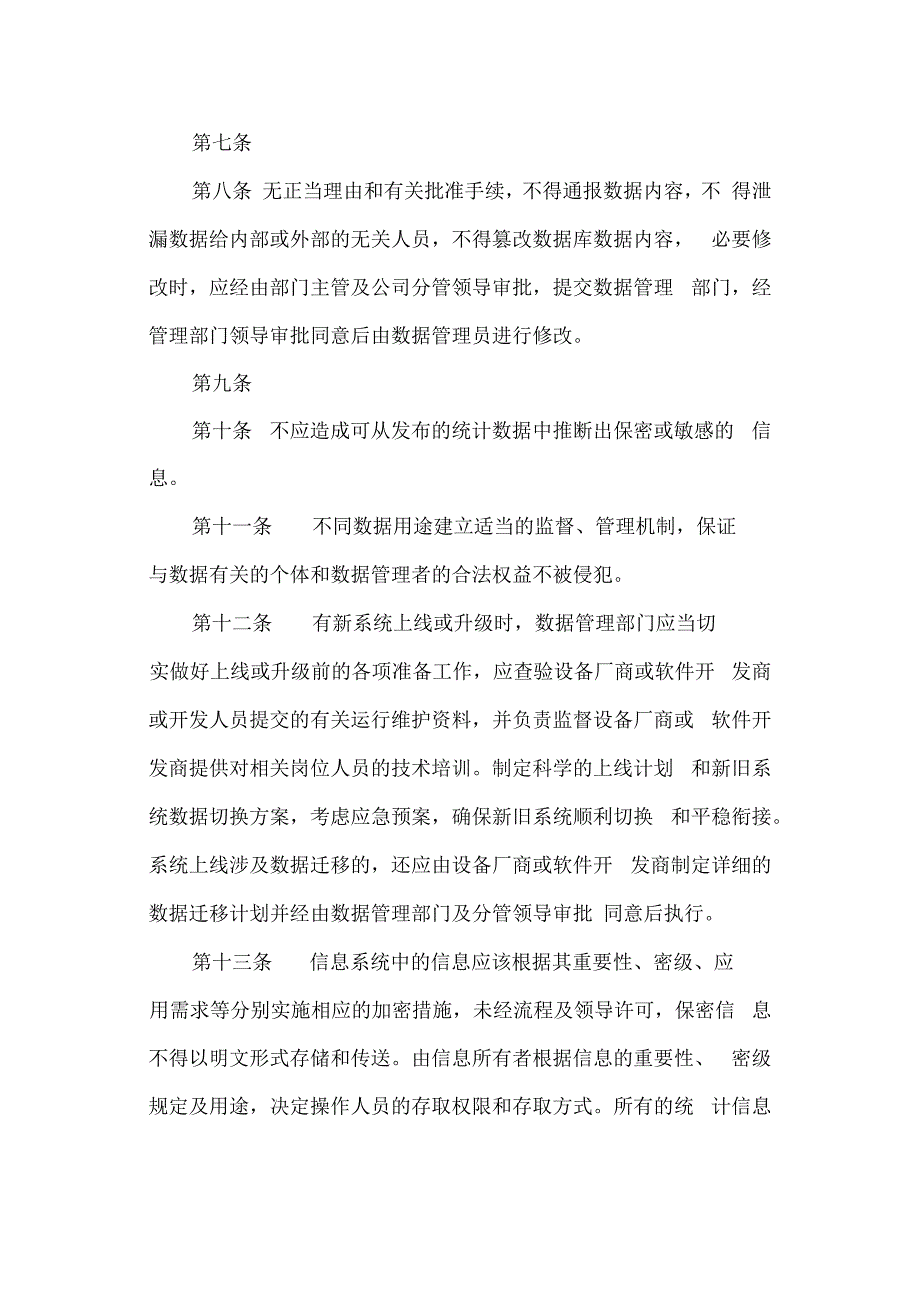 最新信息系统数据管理制度资料_第2页