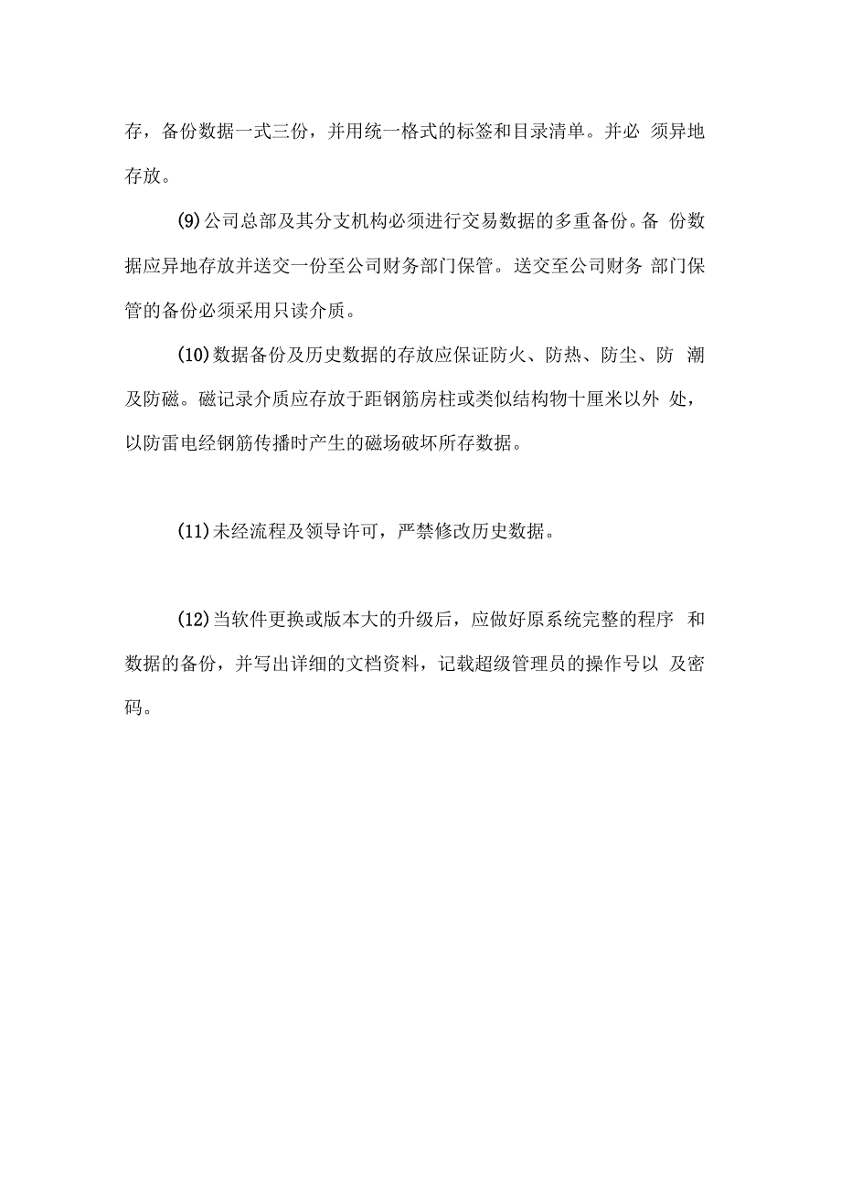 最新信息系统数据管理制度资料_第4页