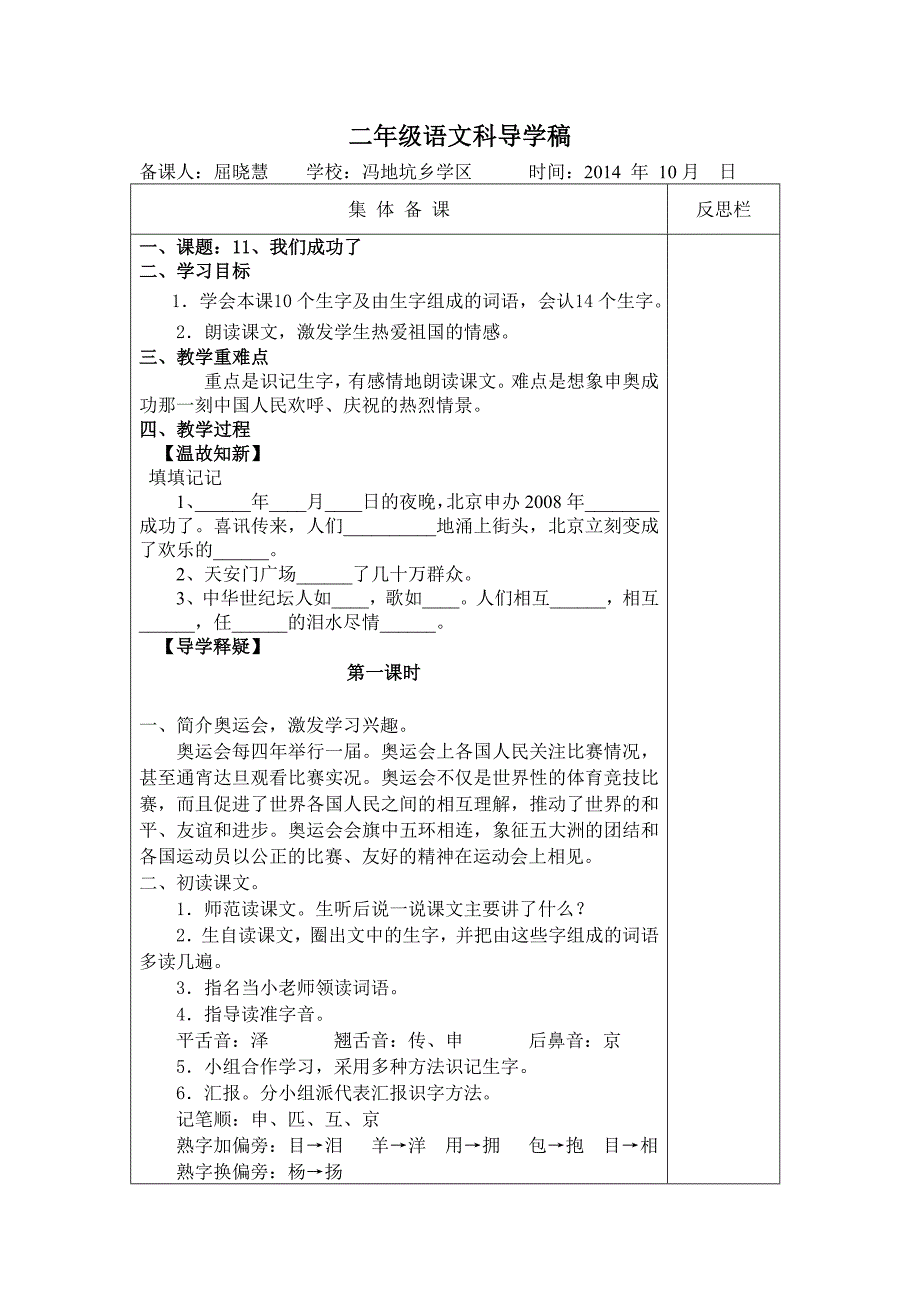 11我们成功了.doc_第1页