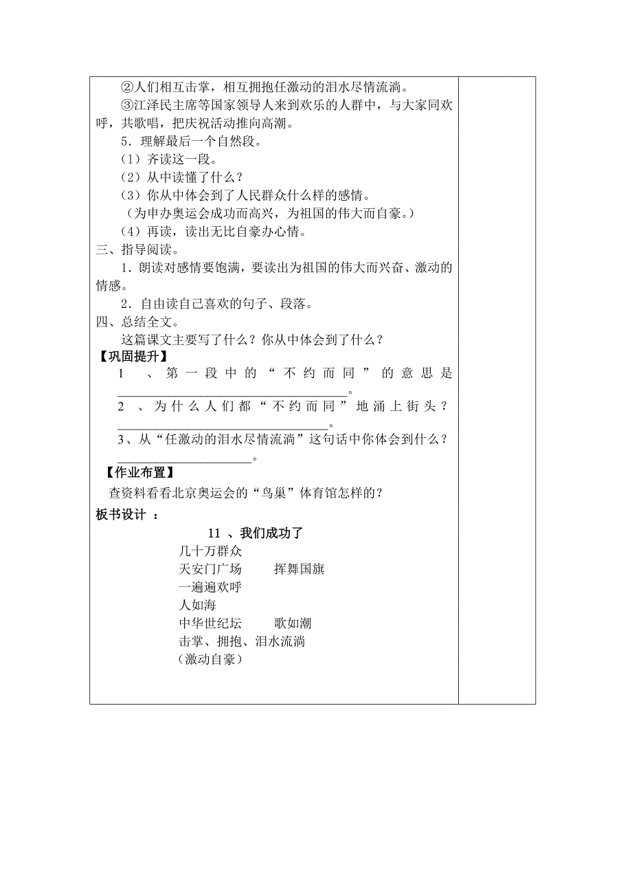 11我们成功了.doc_第3页