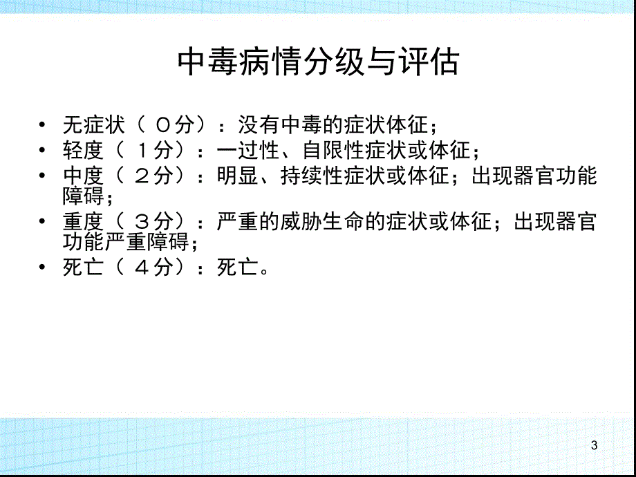 急性中毒诊断与治疗专家共识PPT课件_第3页