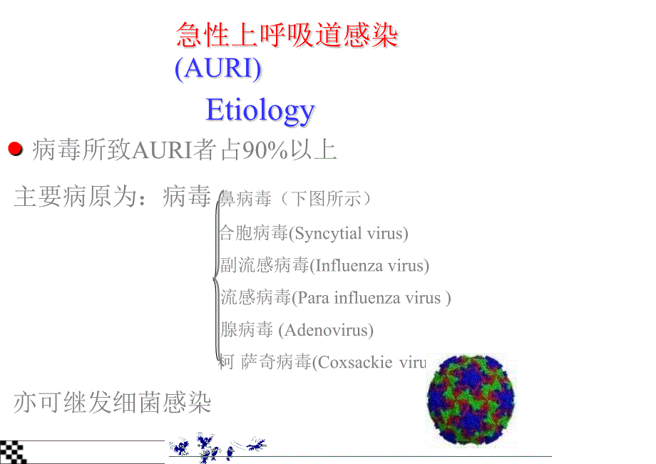 上呼吸道感染儿科ppt课件_第3页