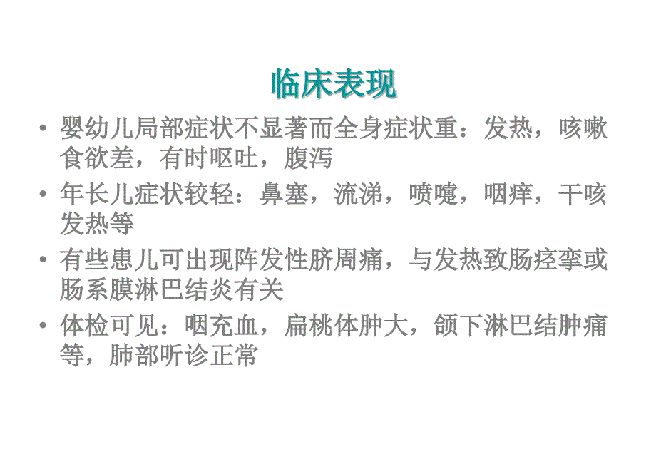 上呼吸道感染儿科ppt课件_第4页