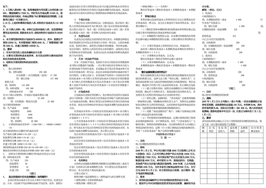 2011春电大中级财务会计(一)形成性考核册分析答案_第2页