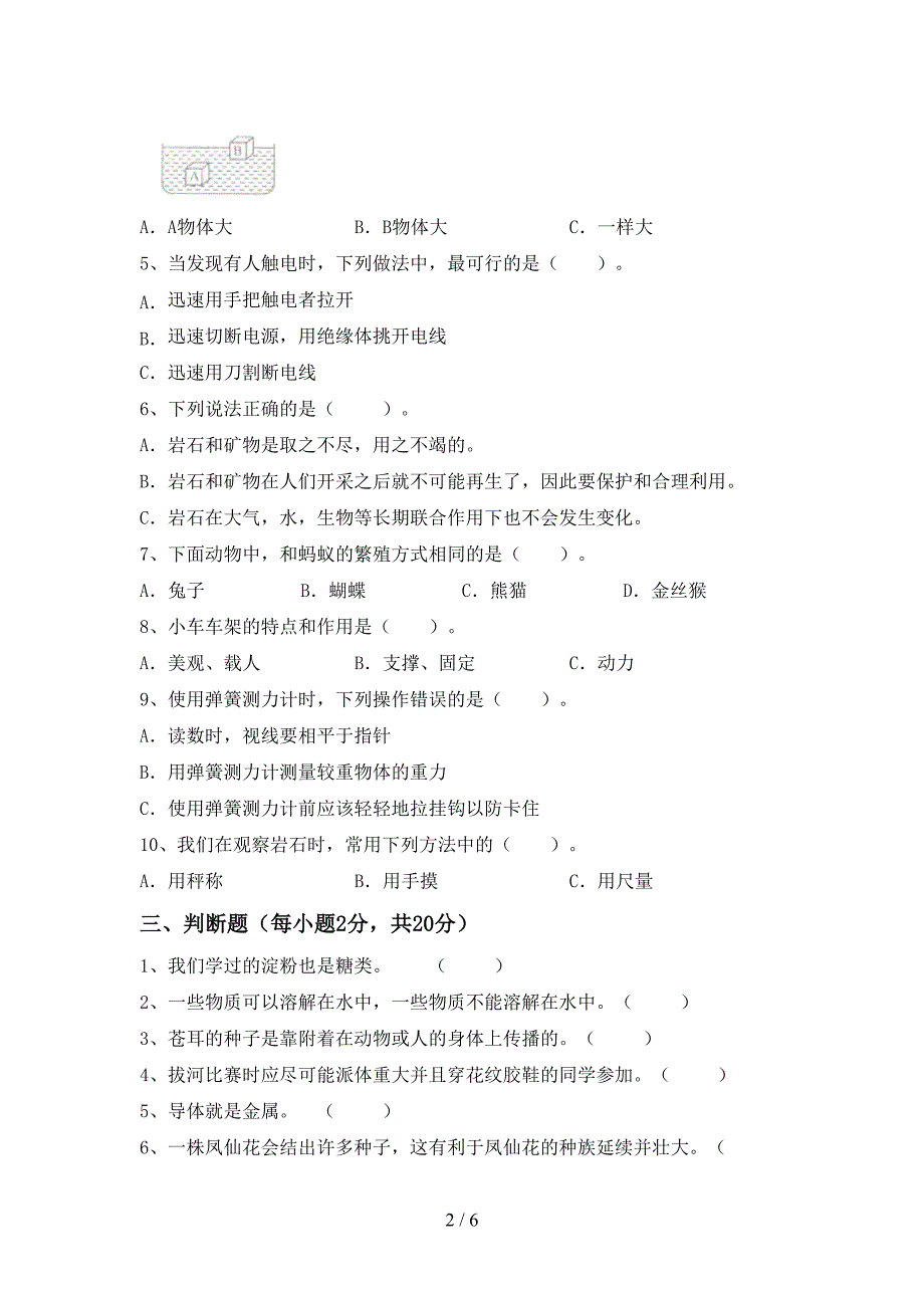 冀教版四年级科学上册期中考试(精选).doc_第2页